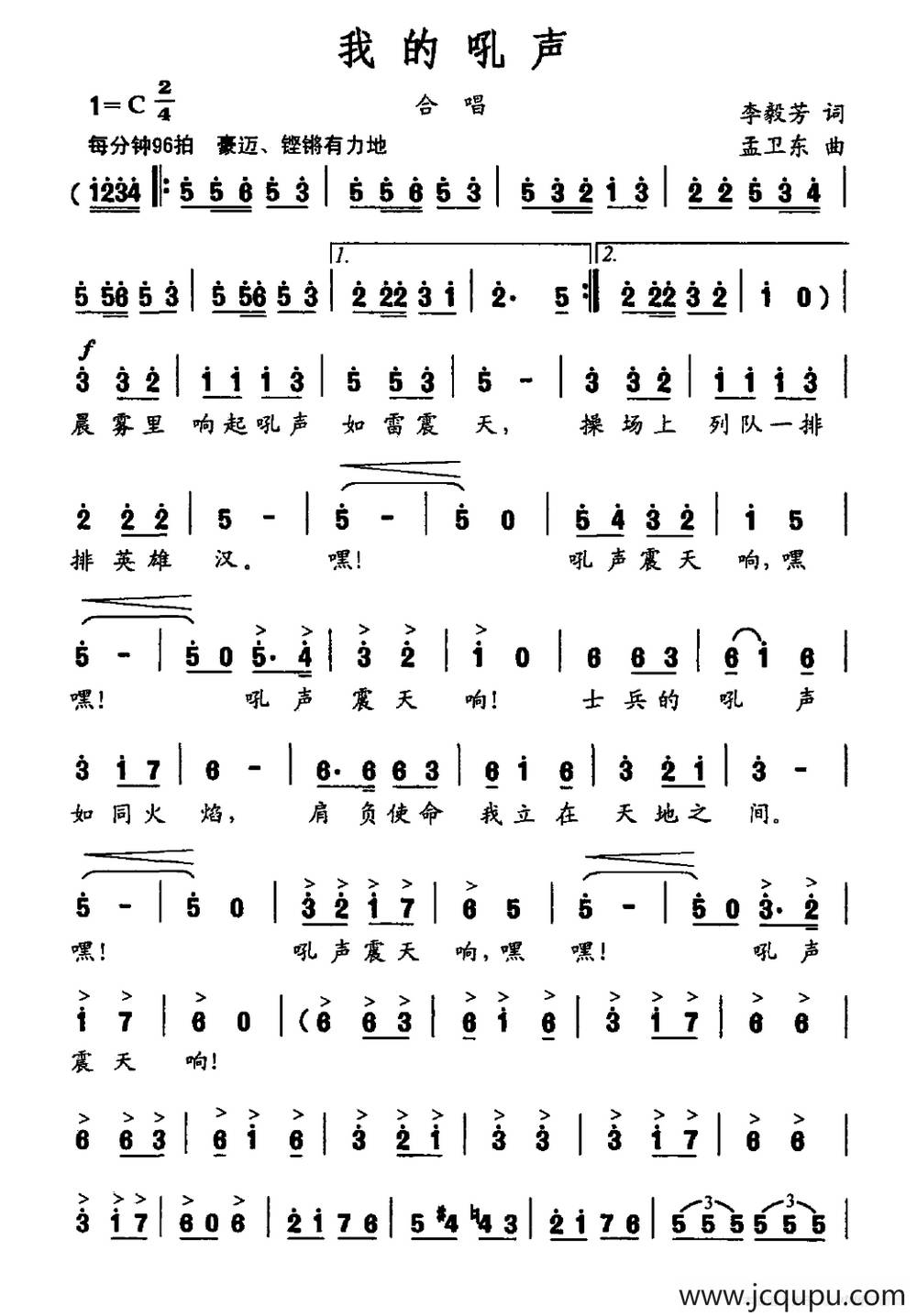 我的吼声简谱