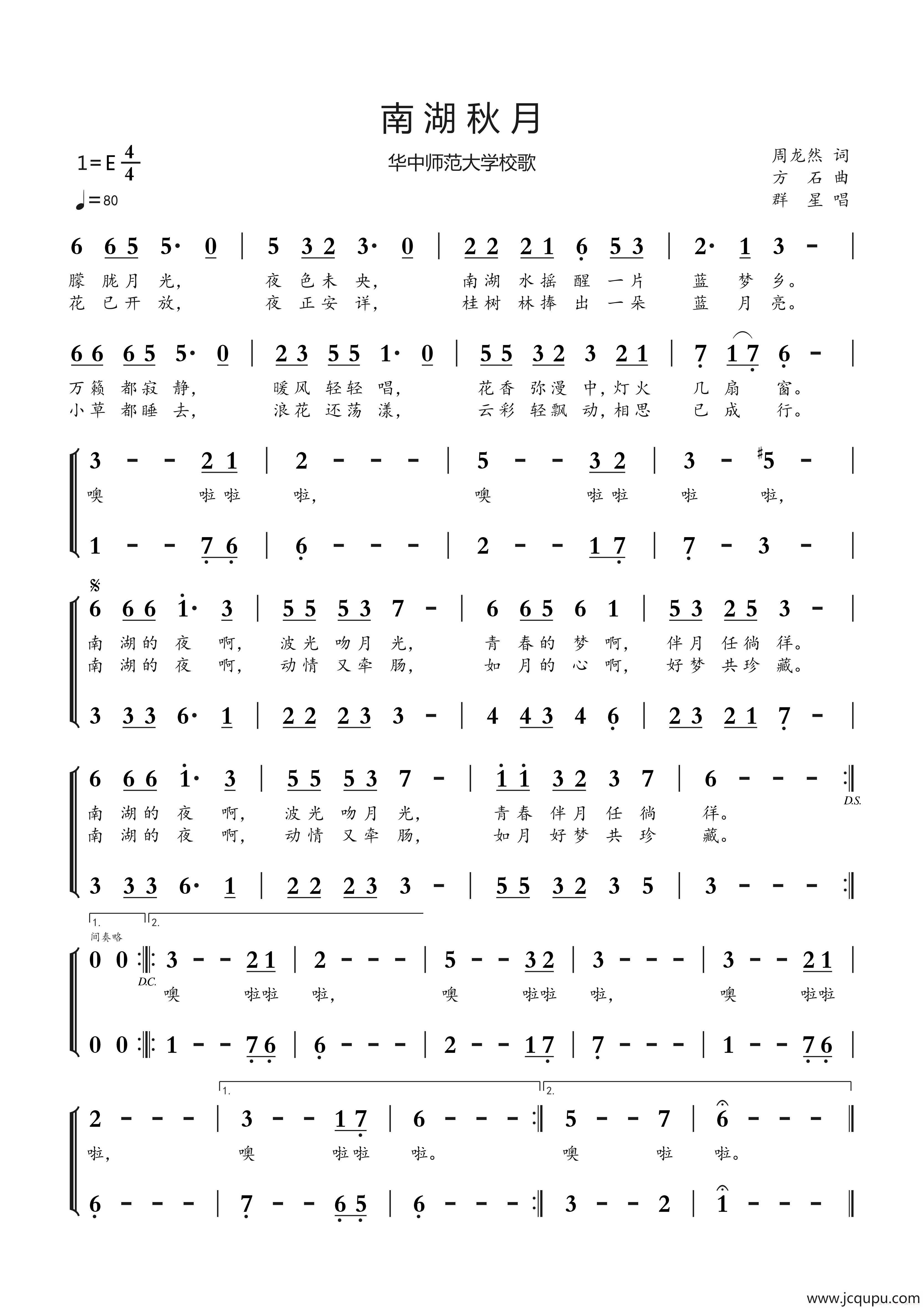 南湖秋月（华中师范大学校歌）简谱