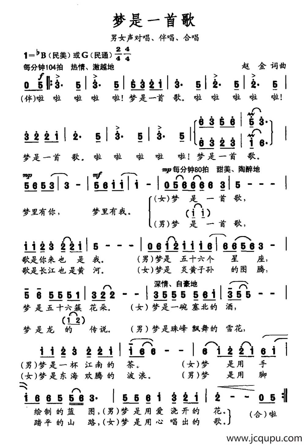 梦是一首歌简谱