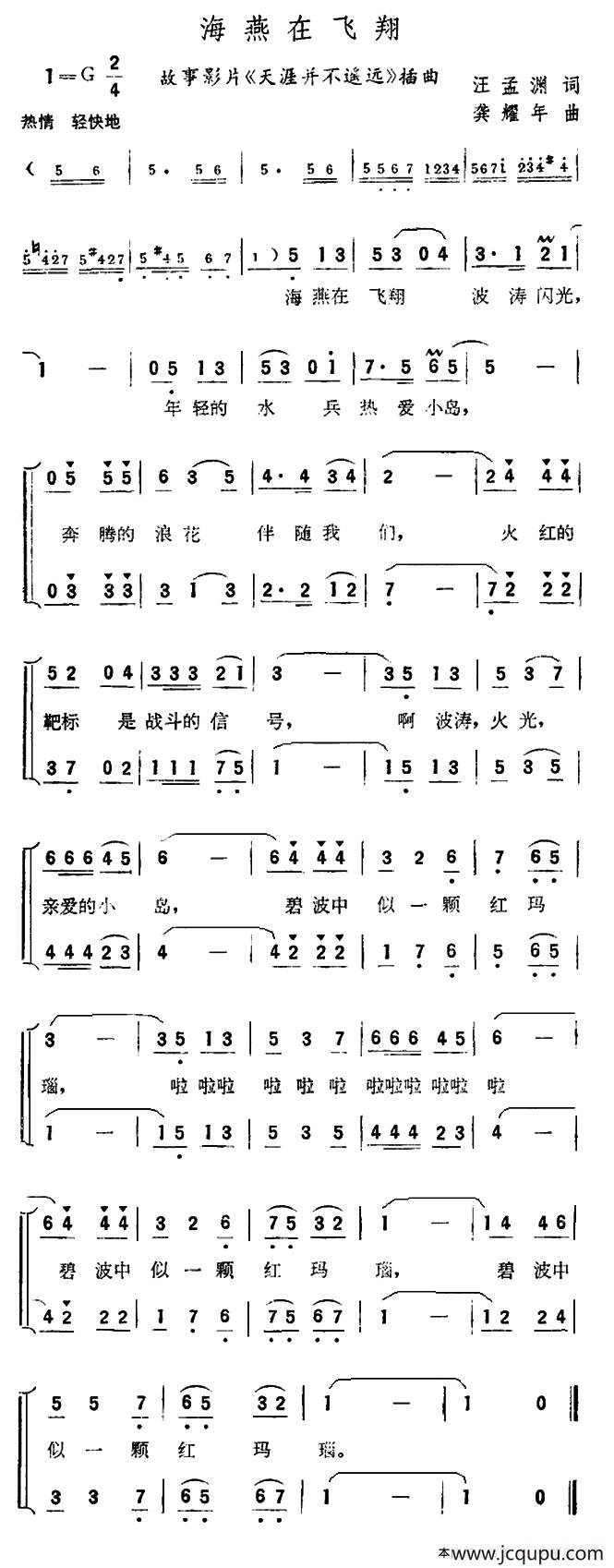 海燕在飞翔（故事片《天涯并不遥远》插曲）简谱