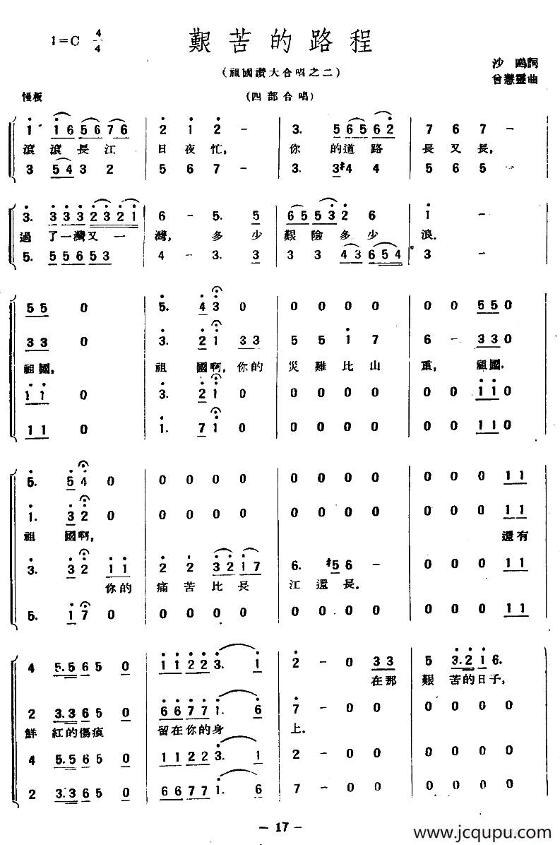 艰苦的路程简谱