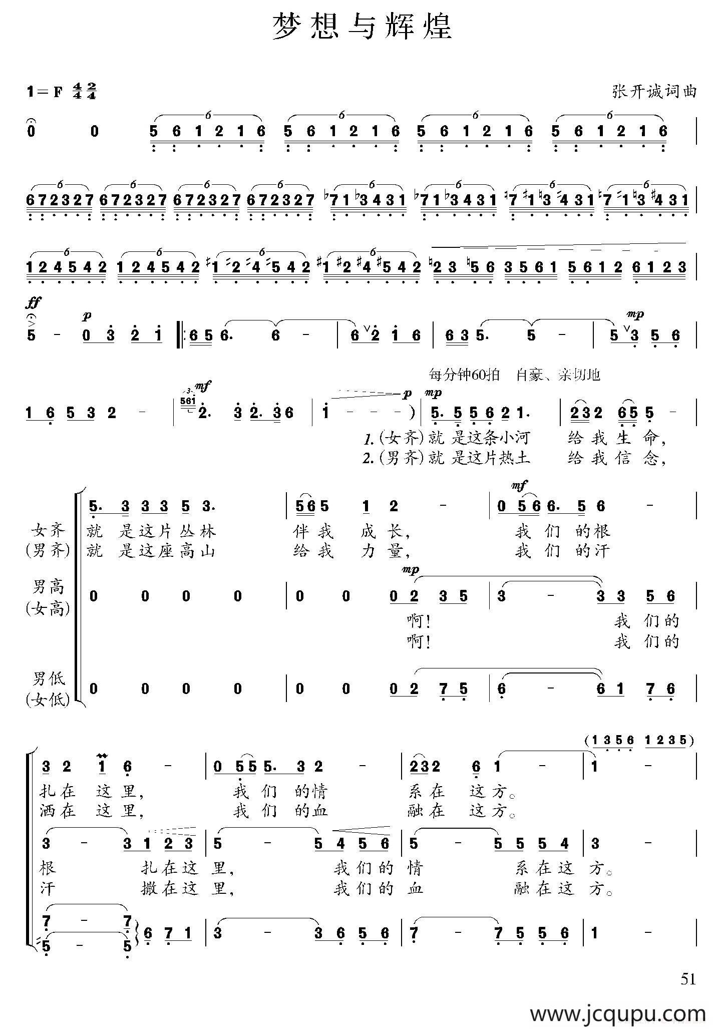 梦想与辉煌简谱