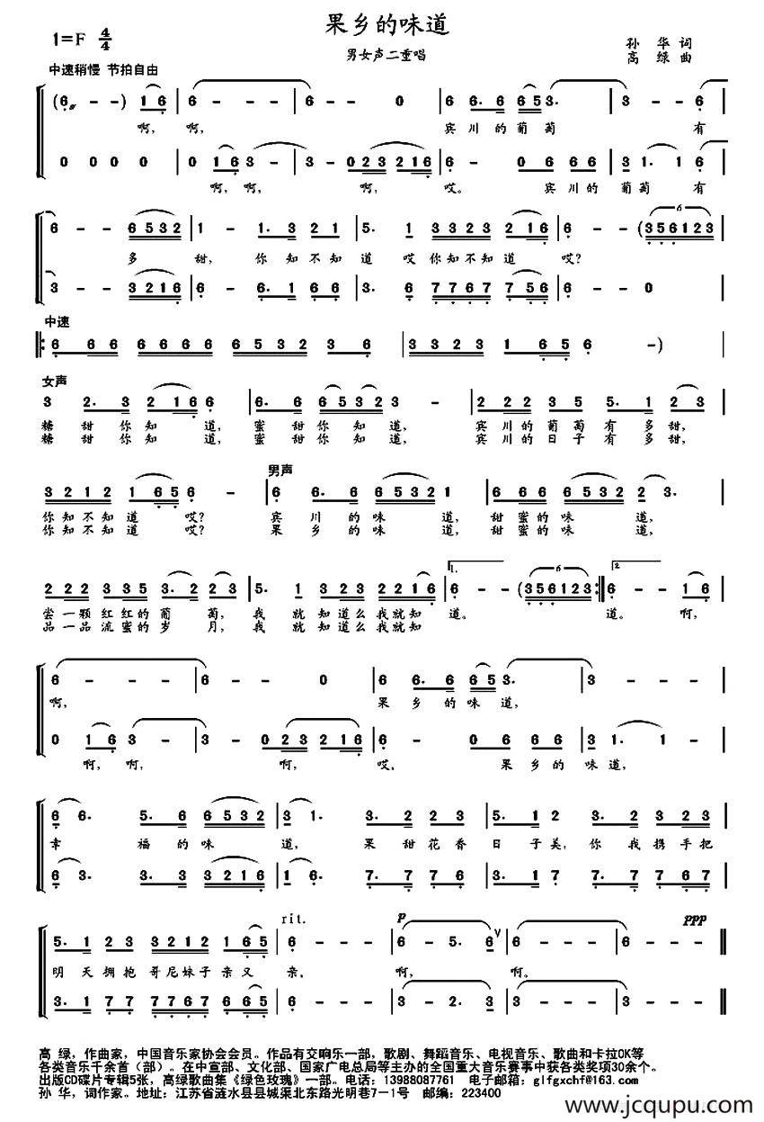 果香的味道（二重唱）简谱