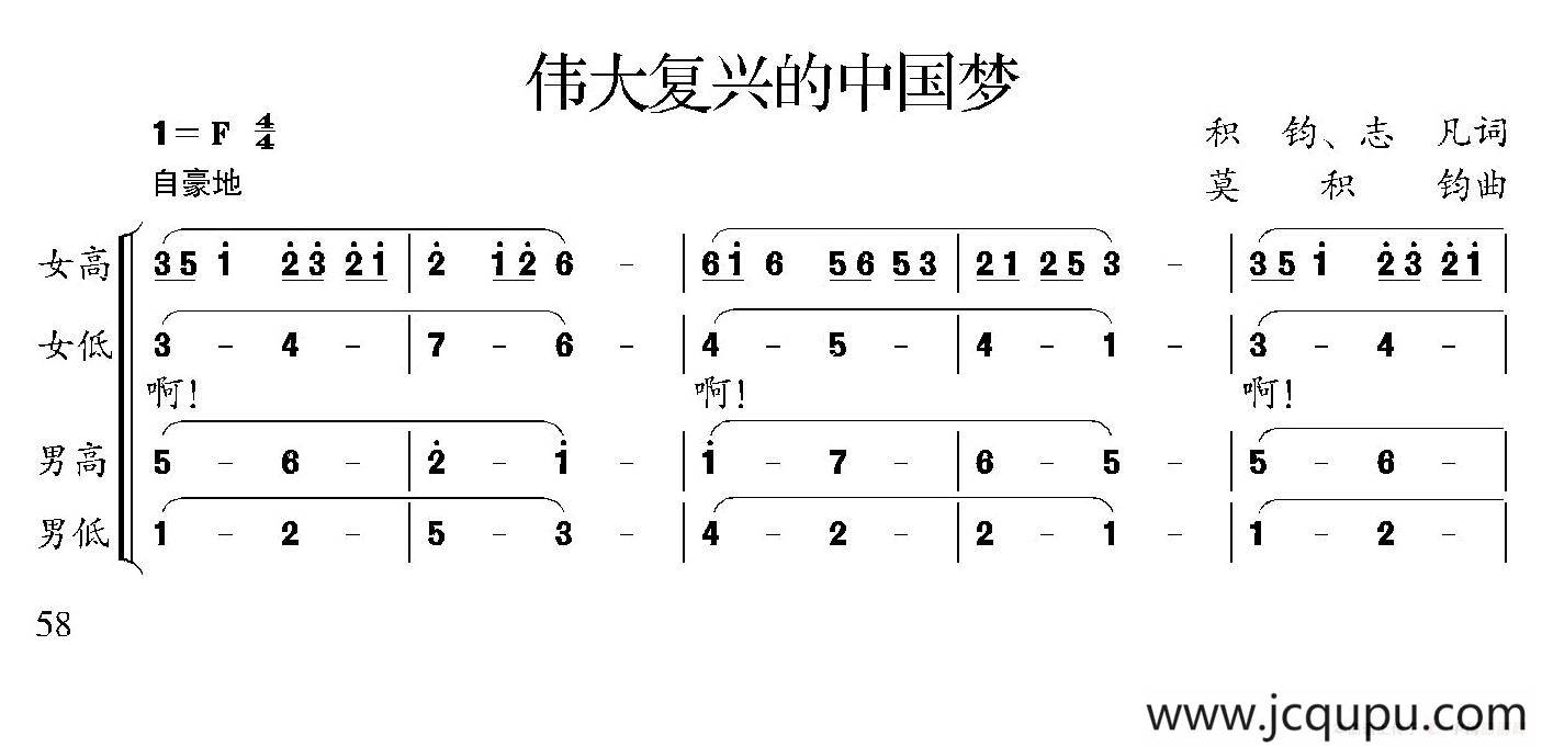 复兴伟大的中国梦简谱