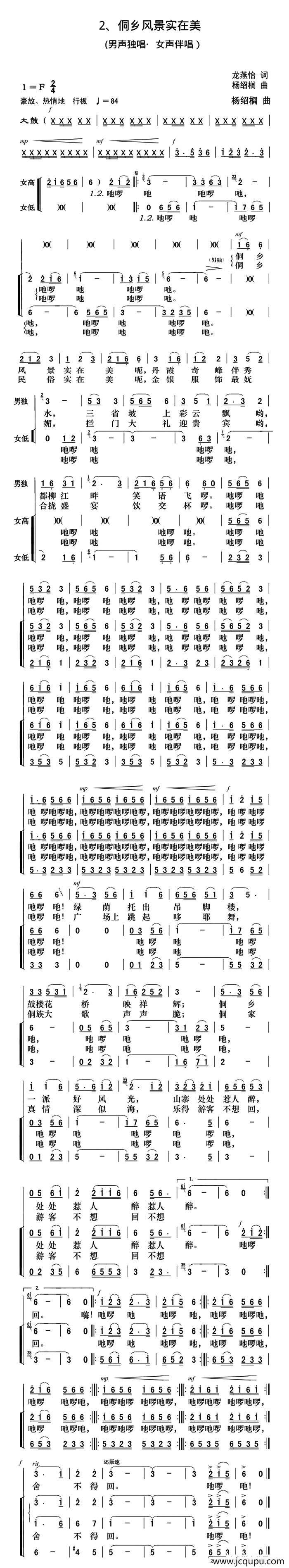 侗乡风景实在美（独唱+伴唱）简谱