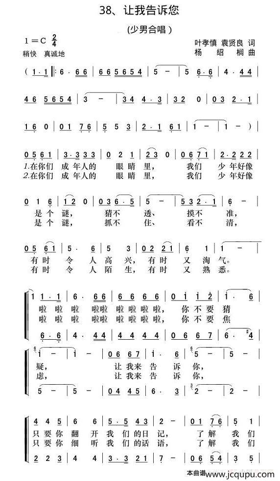 让我告诉您（电影《少男少女们》主题歌）简谱