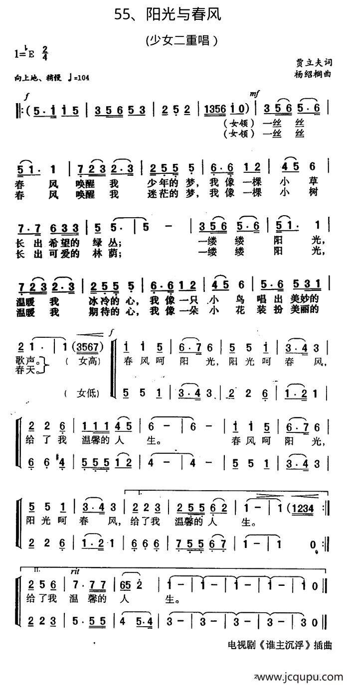 阳光与春风（少女二重唱）简谱