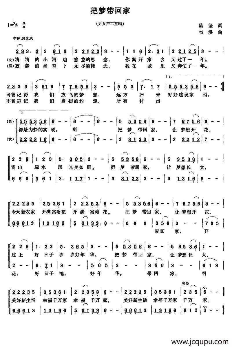 把梦带回家（二重唱）简谱