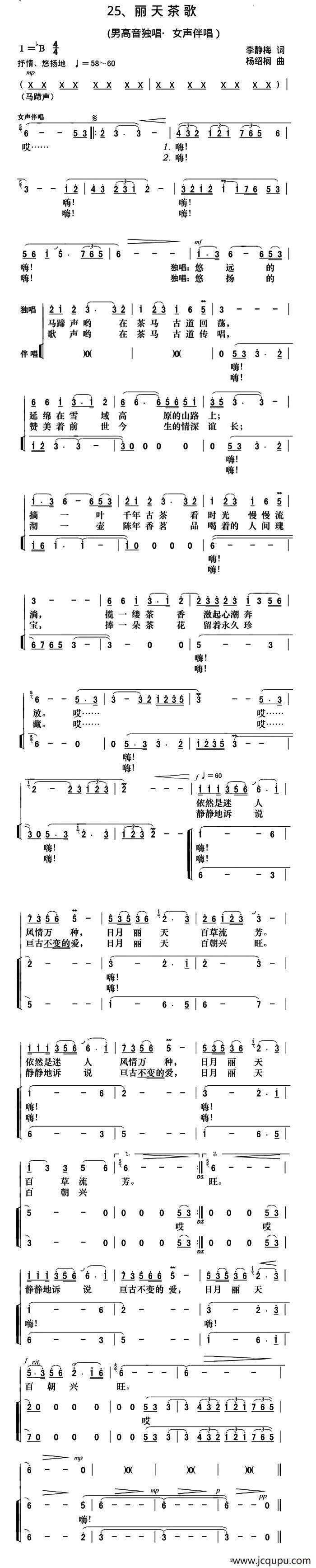 丽天茶歌简谱