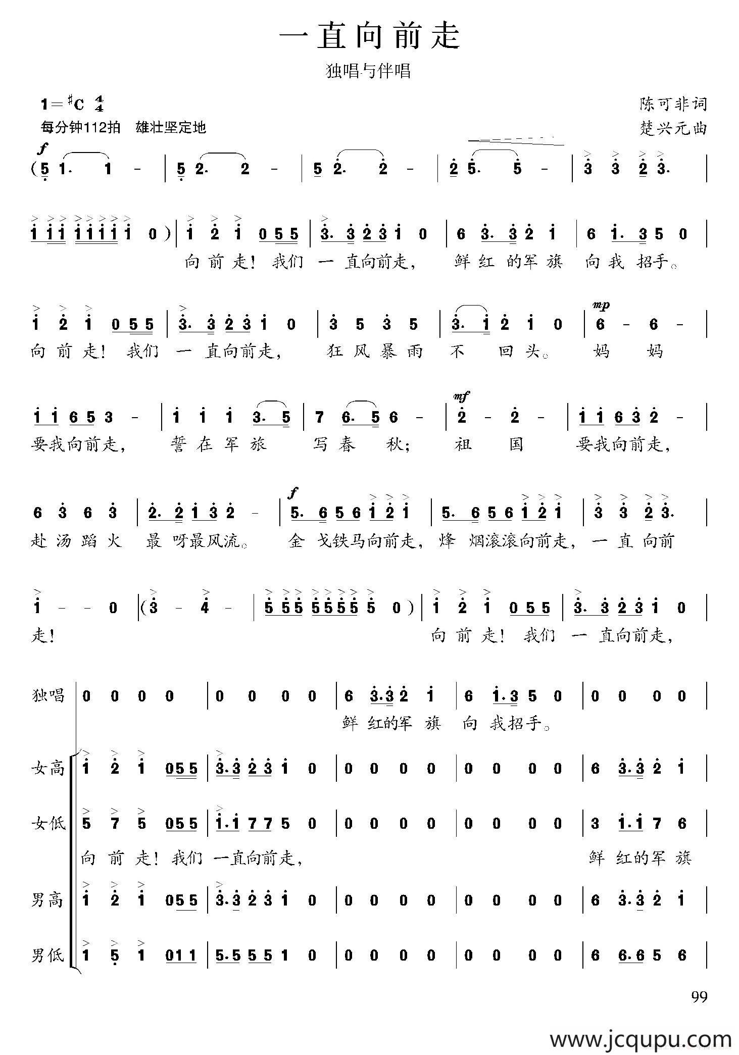 一直向前走（陈可非词 楚兴元曲）简谱