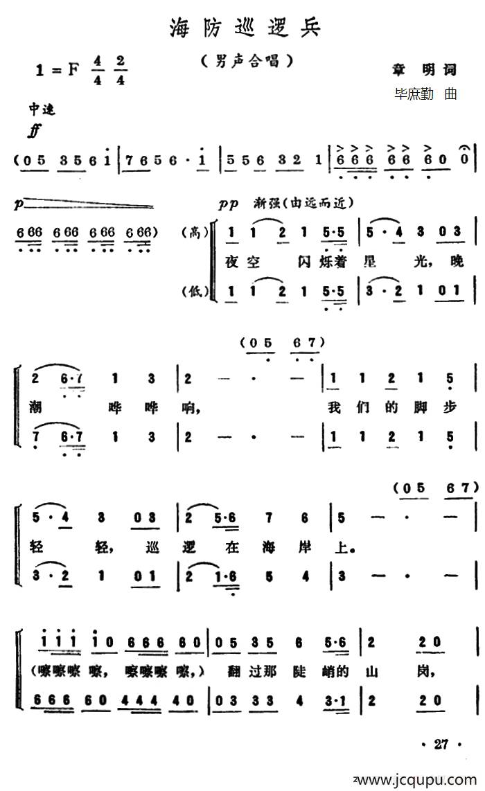 海防巡逻兵简谱