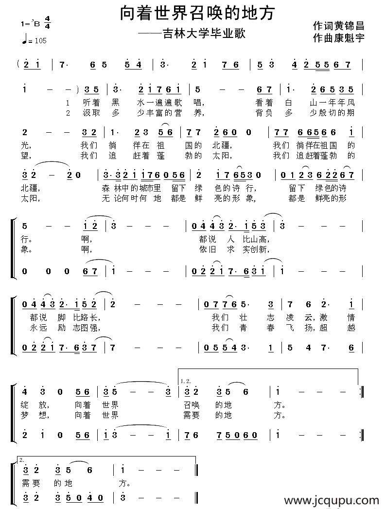 向着世界召唤的地方简谱