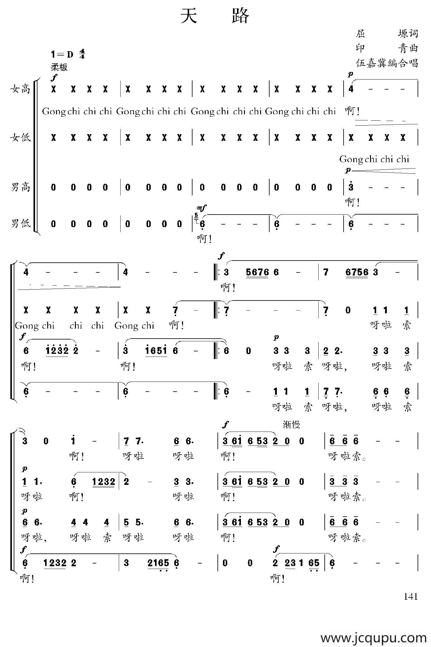 天路（伍嘉冀编合唱版）简谱