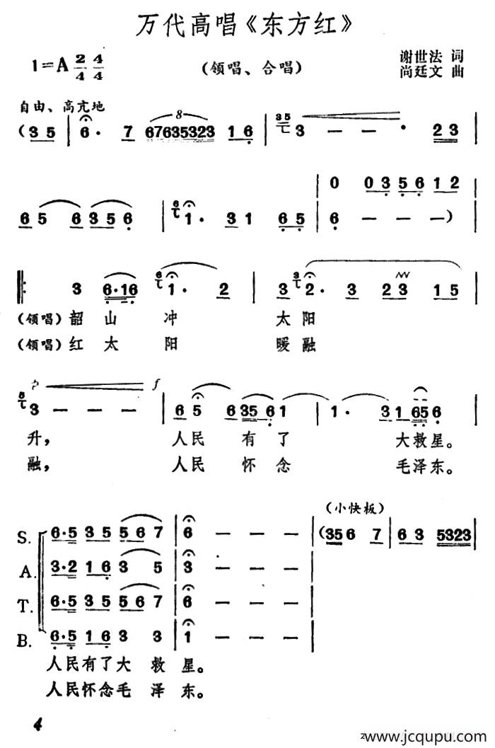 万代高唱《东方红》简谱