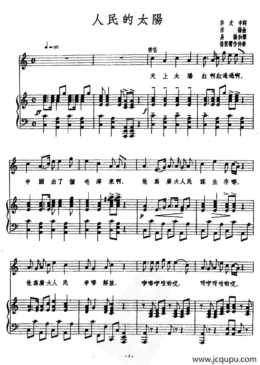 人民的太阳（正谱）简谱