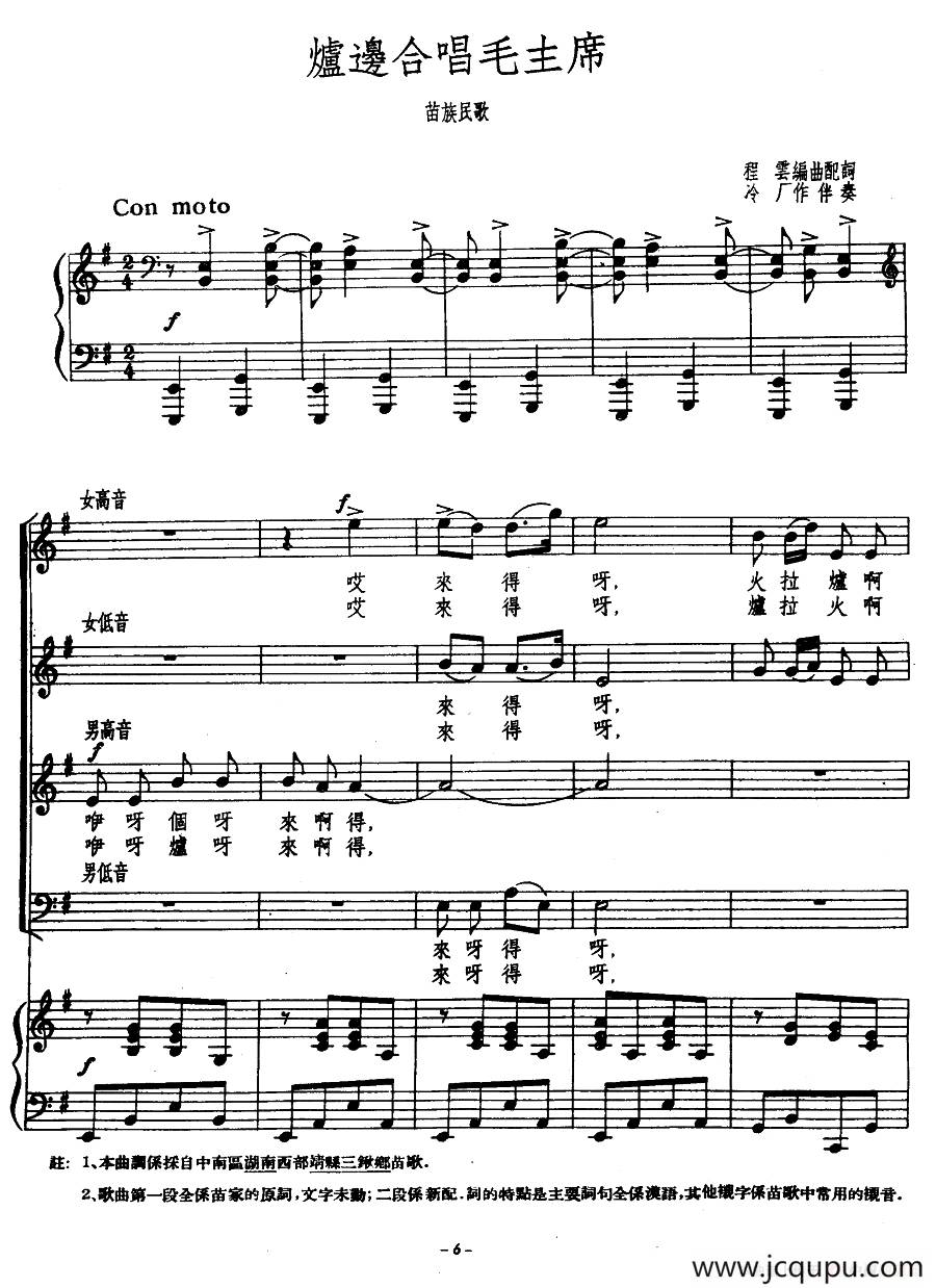 炉边合唱毛主席（正谱）简谱