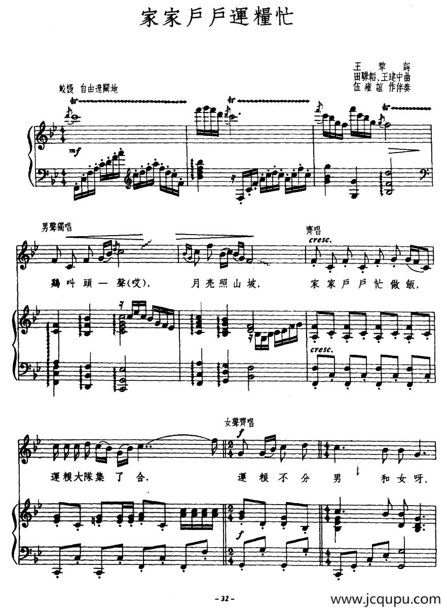 家家户户运粮忙（正谱）简谱