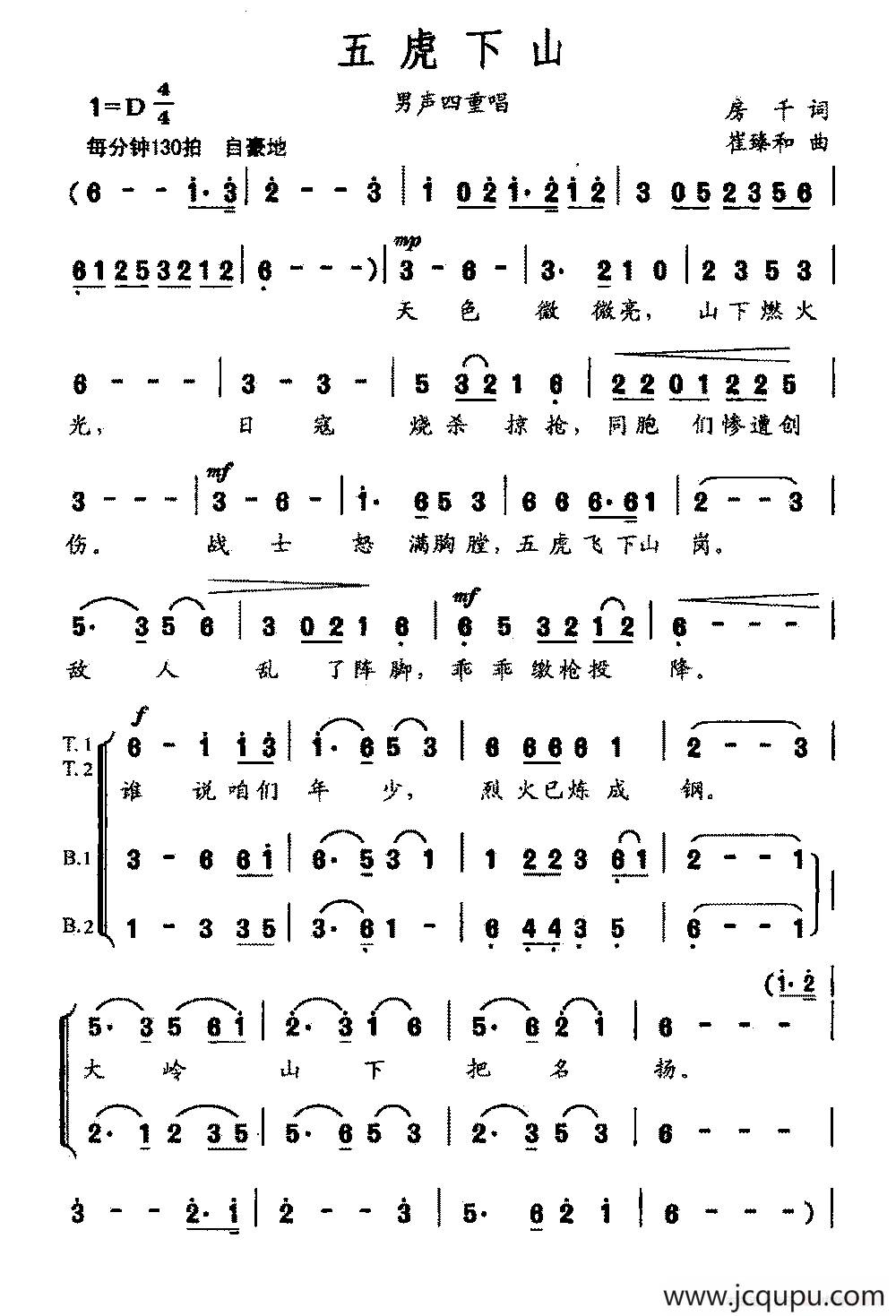 五虎下山（男声四重唱）简谱