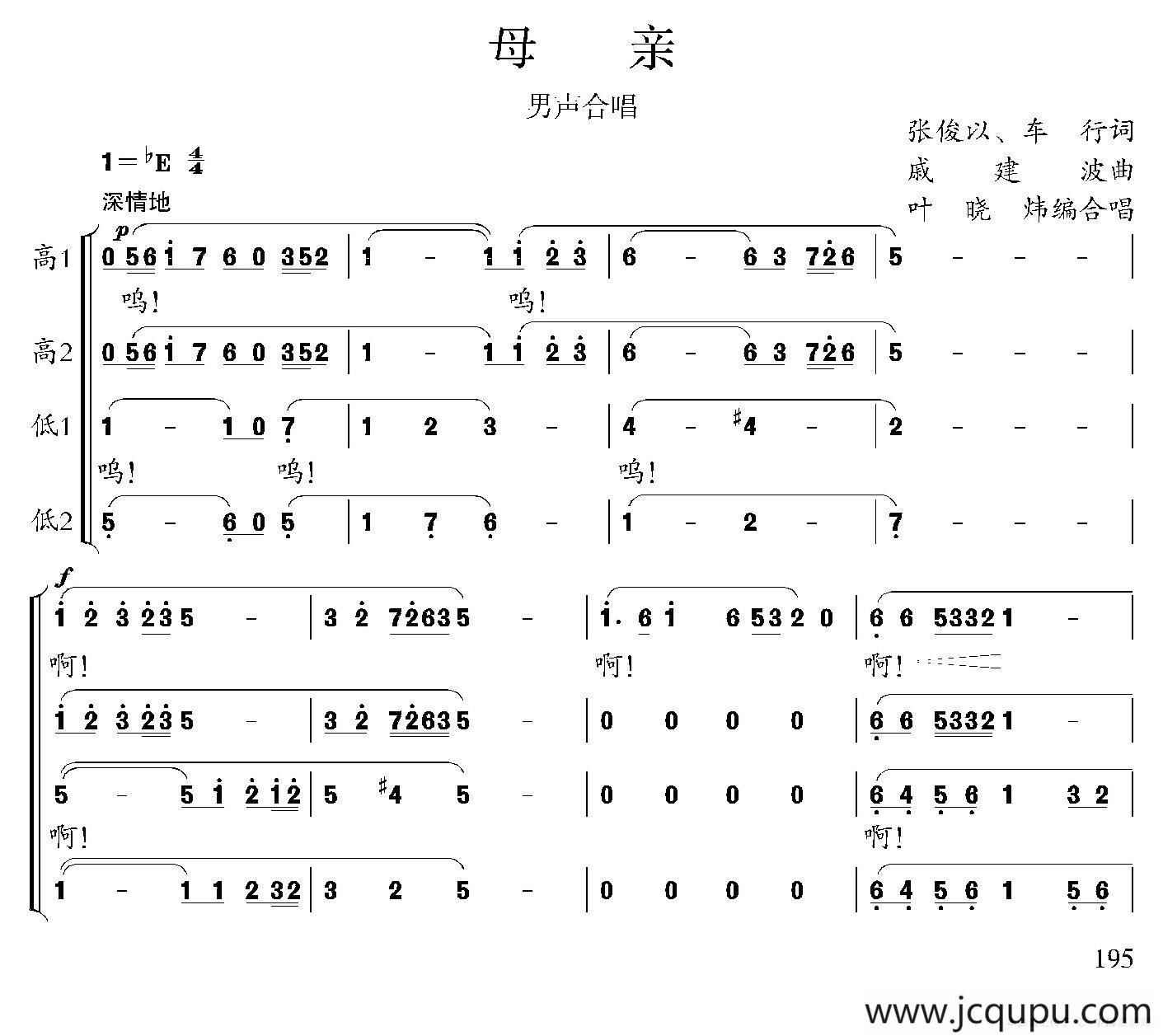 母亲（张俊以、车行词 戚建波曲、叶晓炜编合唱）简谱