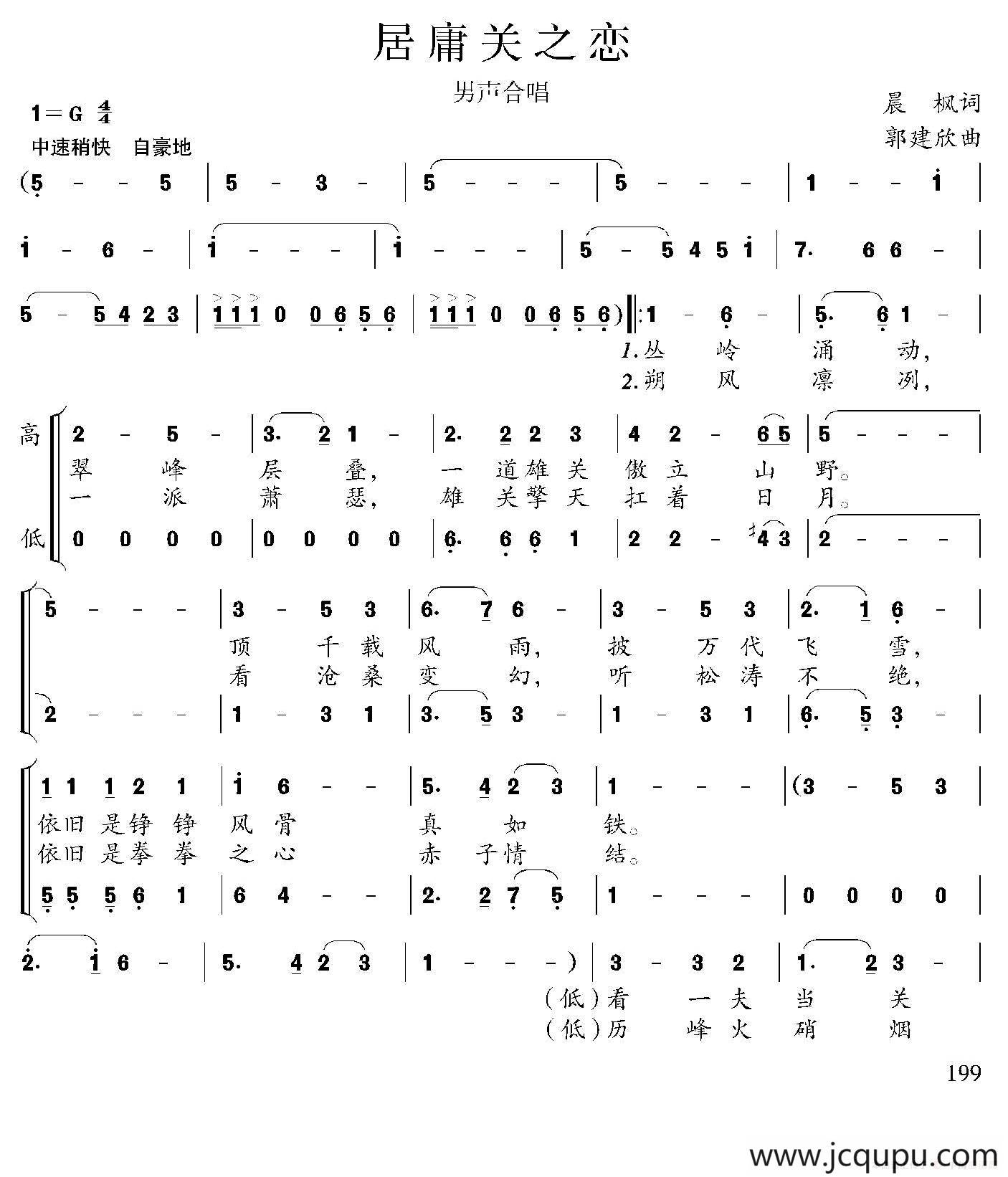 居庸关之恋简谱