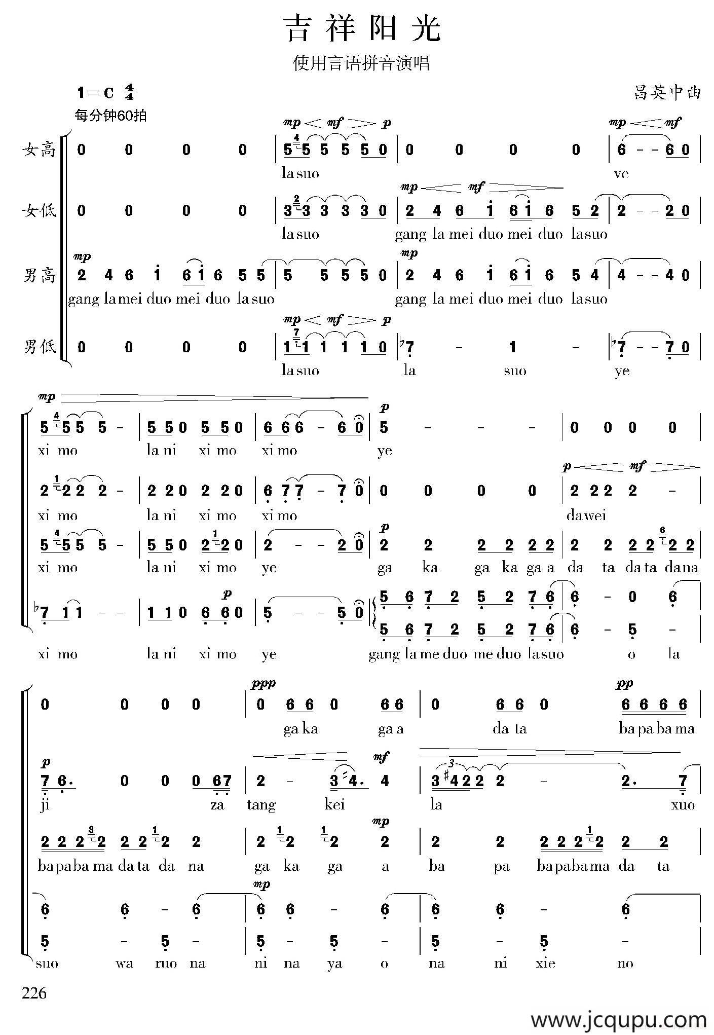 吉祥阳光（昌英中词曲、简谱版）简谱