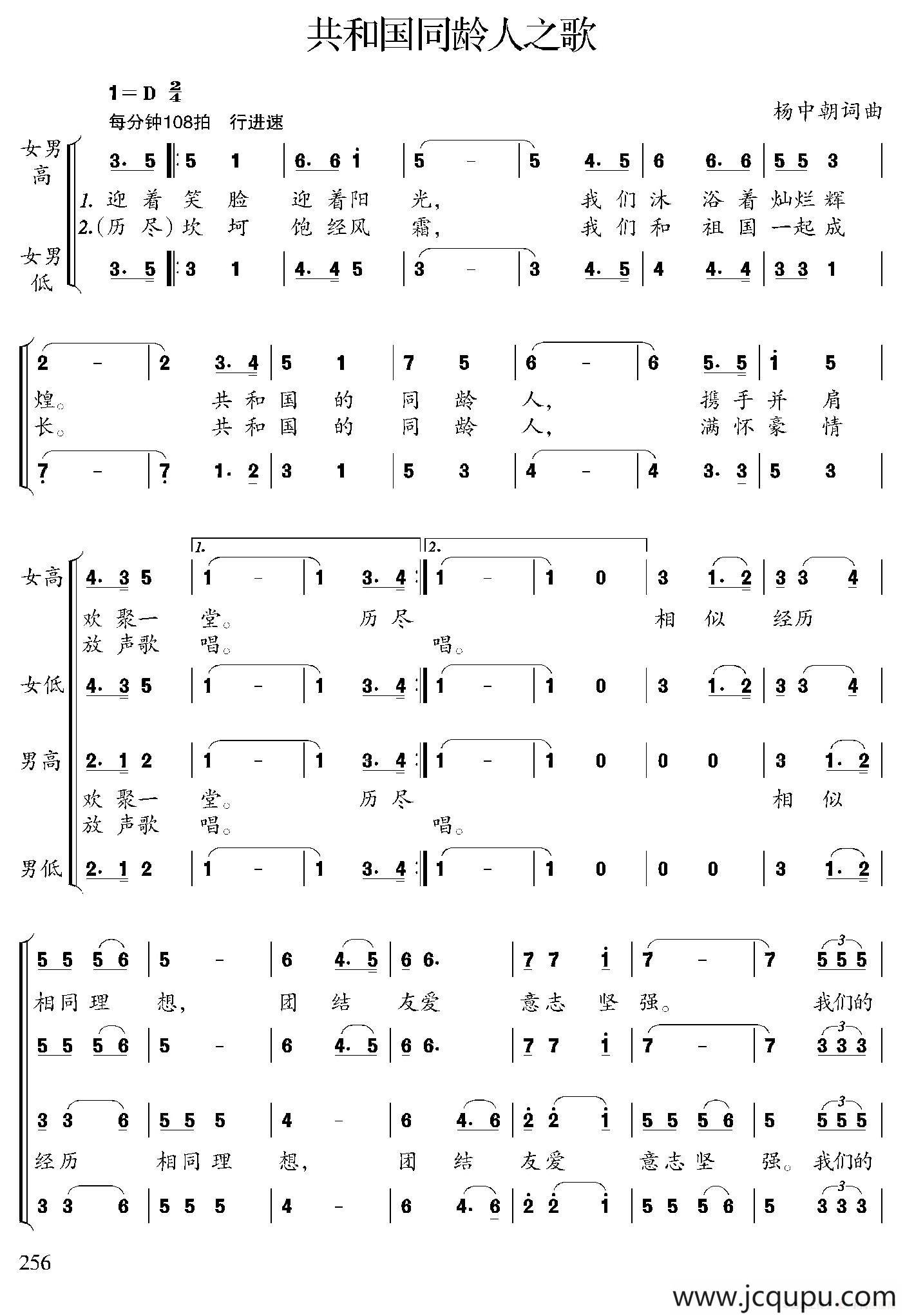 共和国同龄人之歌简谱