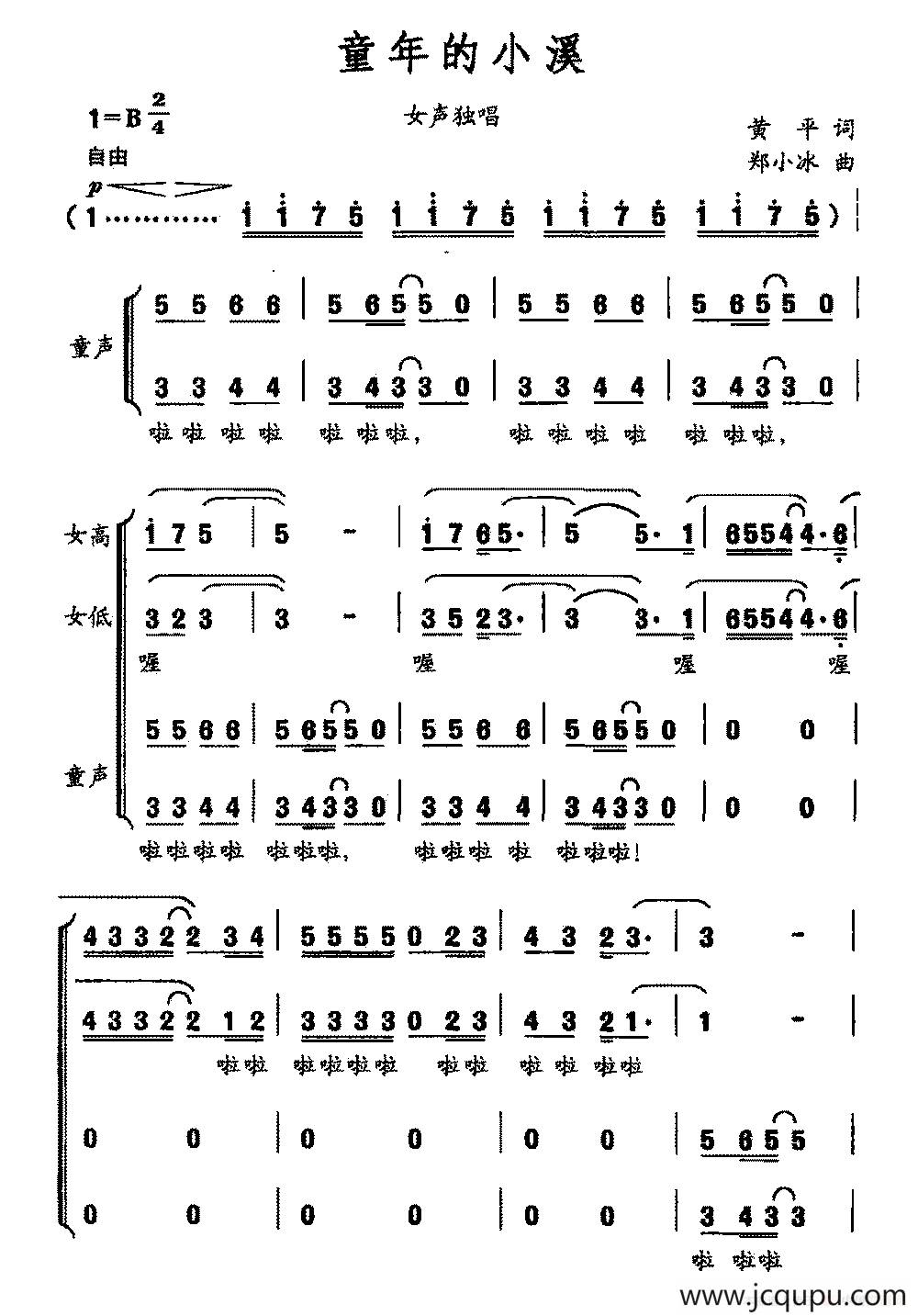 童年的小溪简谱