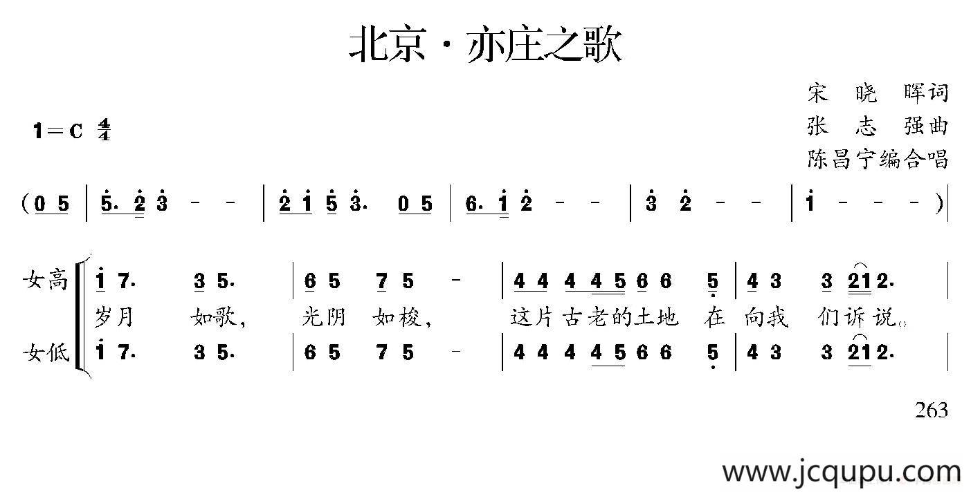 北京·亦庄之歌简谱