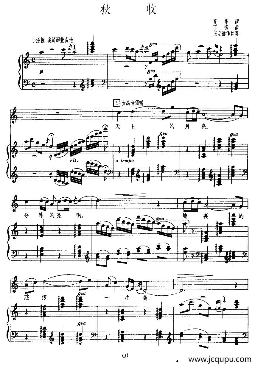 秋收（夏彬词 丁鸣曲、正谱）简谱