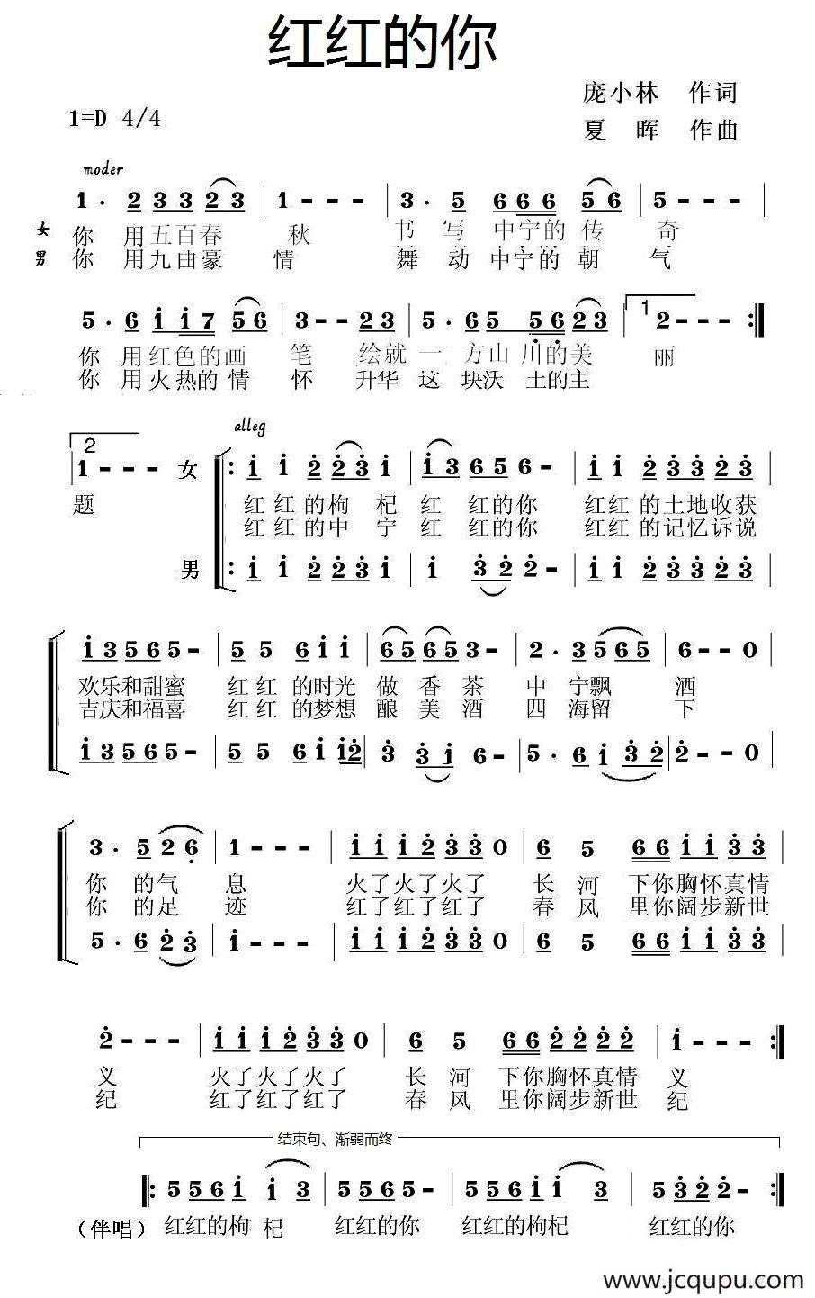 红红的你简谱