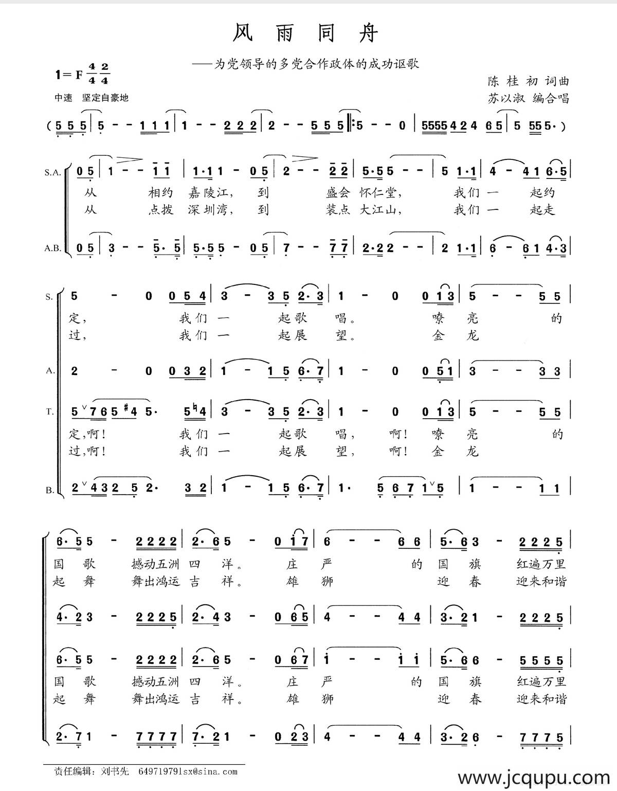 风雨同舟（陈桂初词 陈桂初曲）简谱
