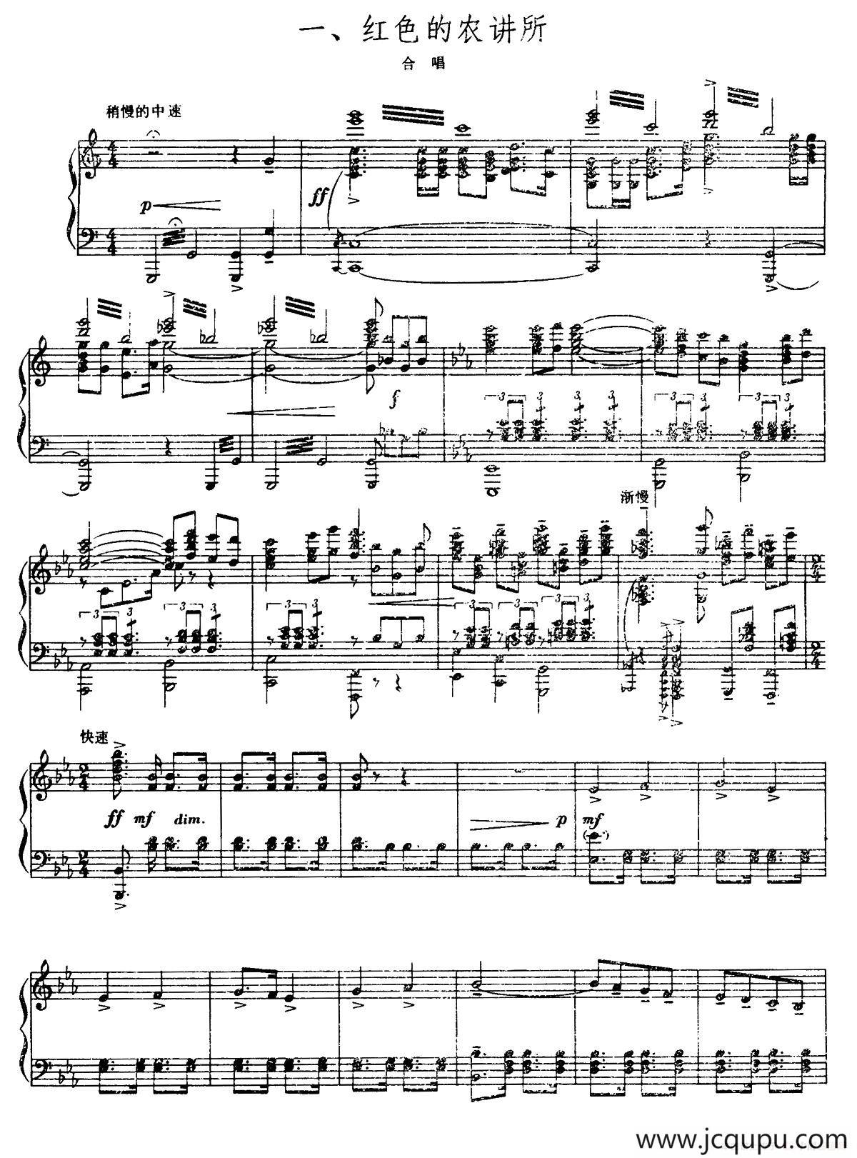 红色的农讲所（正谱）简谱