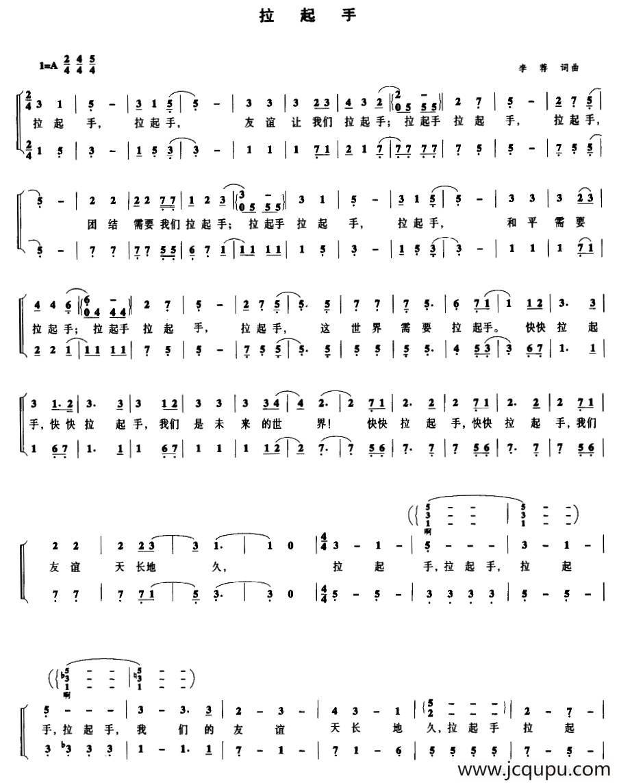 拉起手（李存词曲）简谱