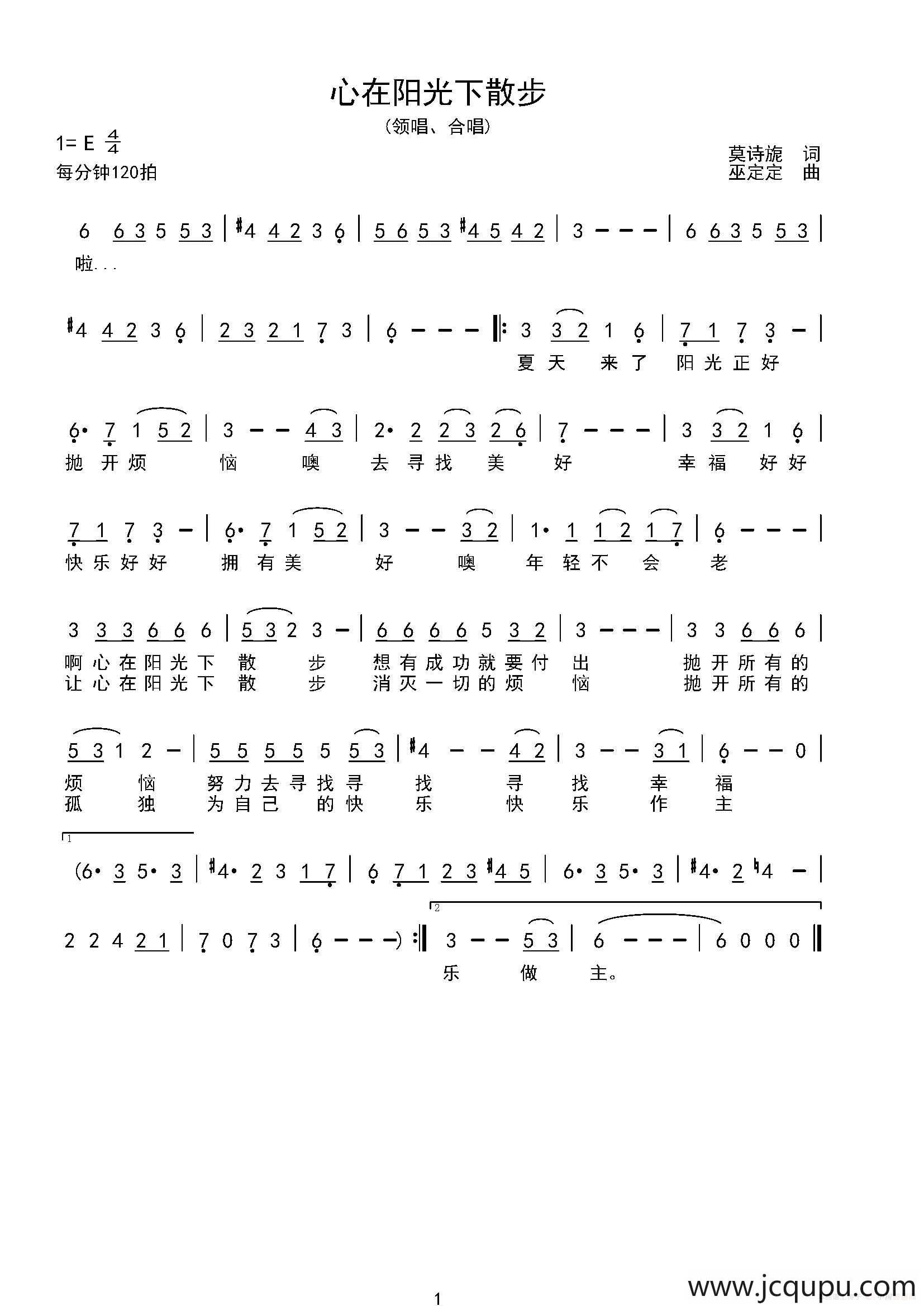 心在阳光下散步简谱