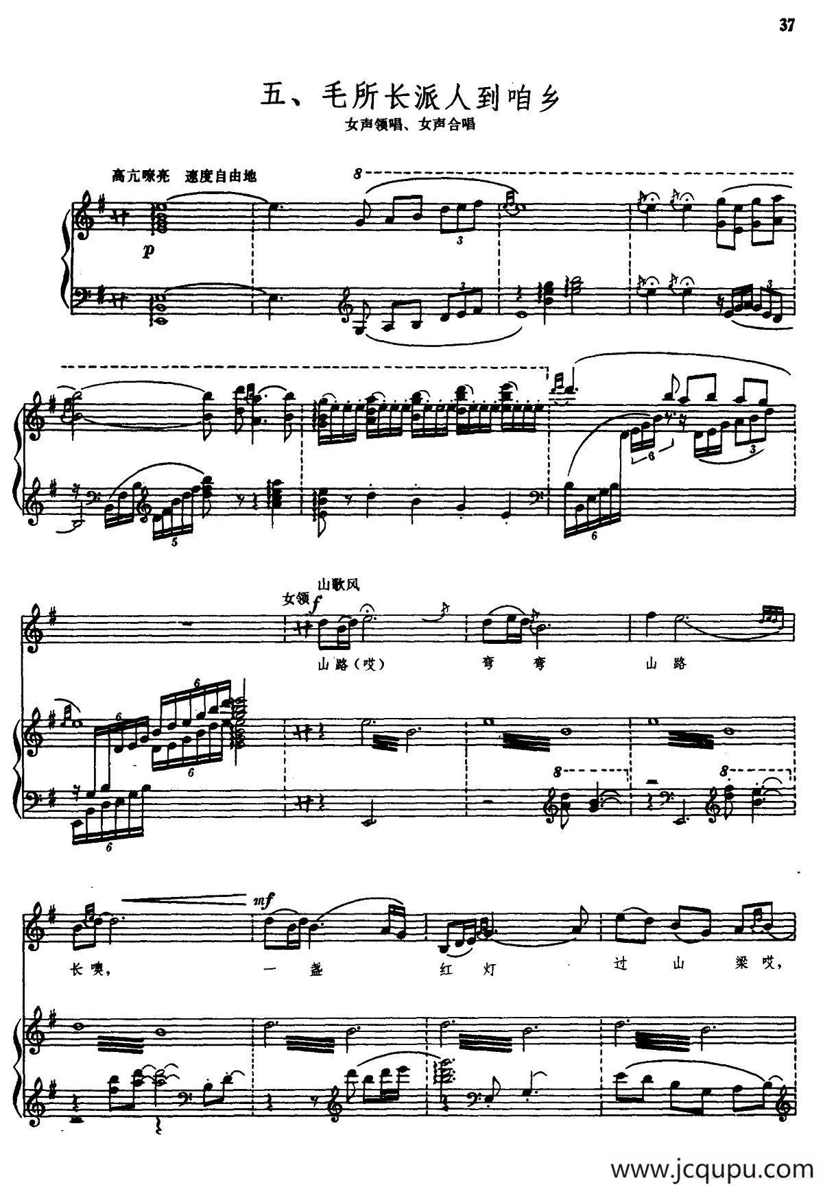 毛所长派人到咱乡（女声领唱+合唱、正谱）简谱