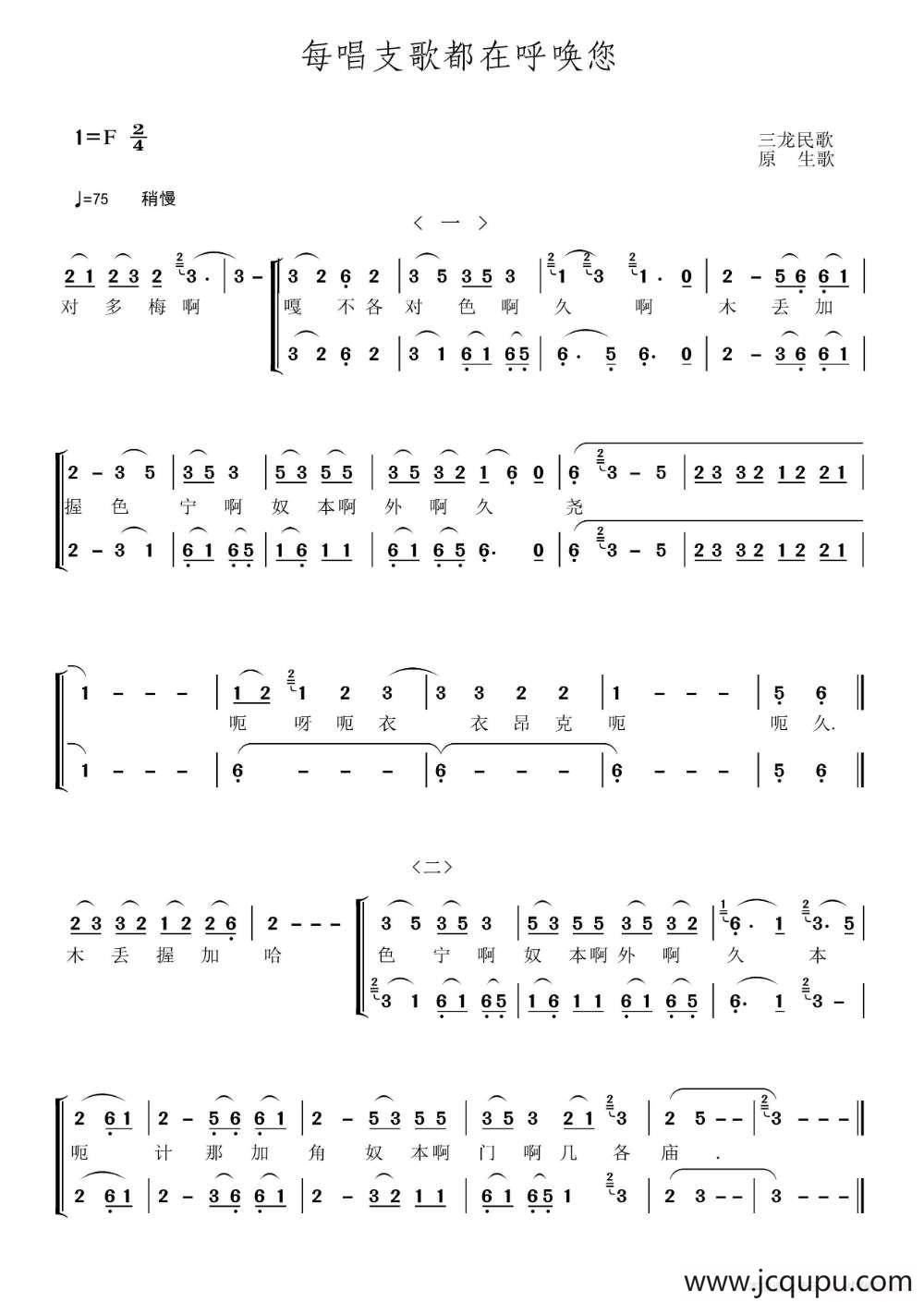 每唱支歌都在呼唤您简谱