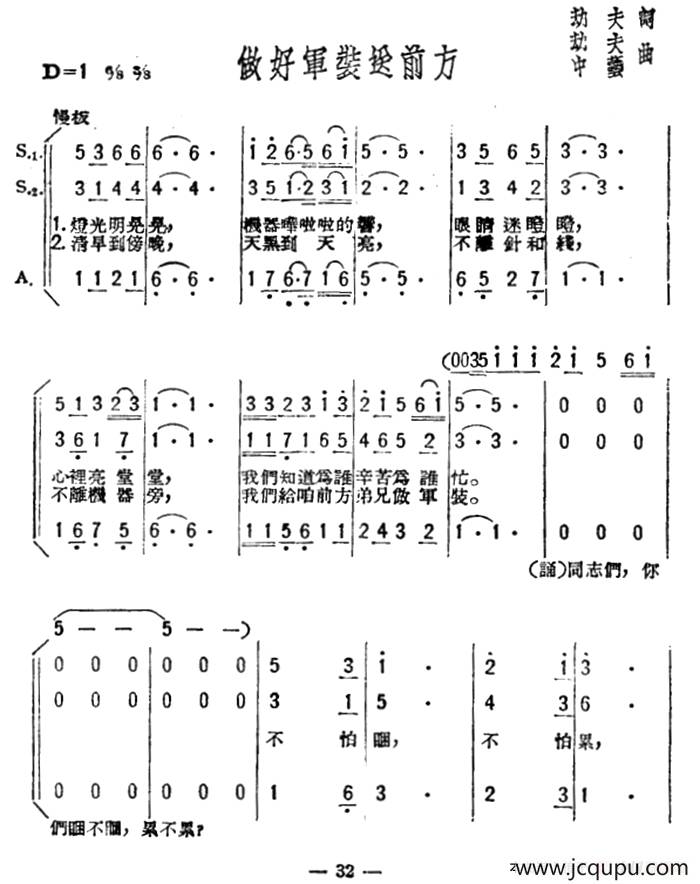 做好军装送前方（歌剧《星星之火》选曲）简谱