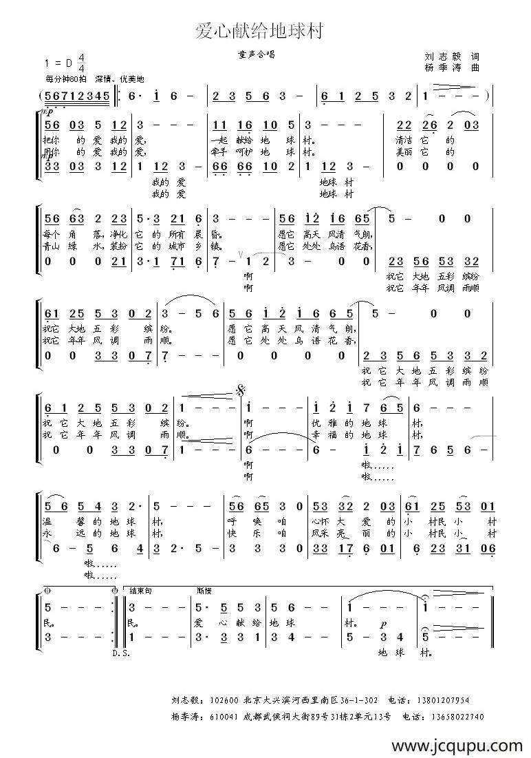 爱心献给地球村（刘志毅词 杨季涛曲）简谱