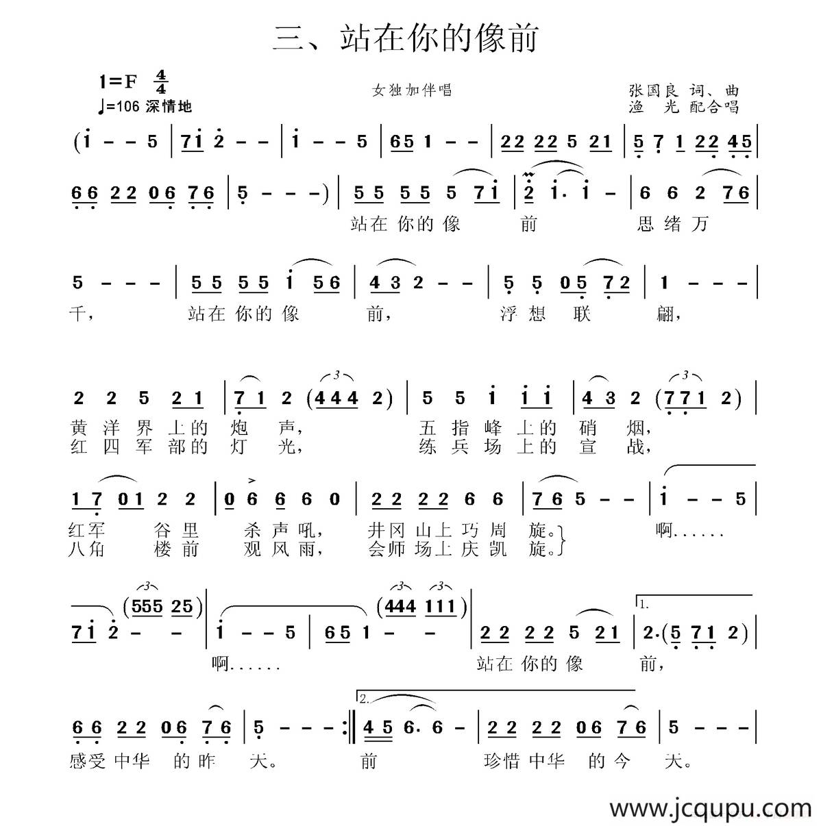 井冈山组歌三、站在你的像前简谱