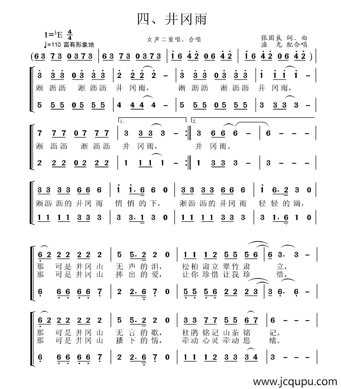 井冈山组歌四、井冈雨简谱
