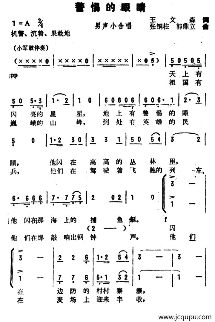 警惕的眼睛简谱