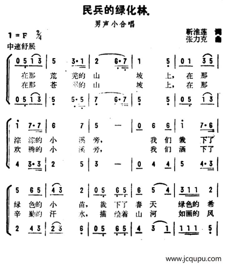 民兵的绿化林简谱