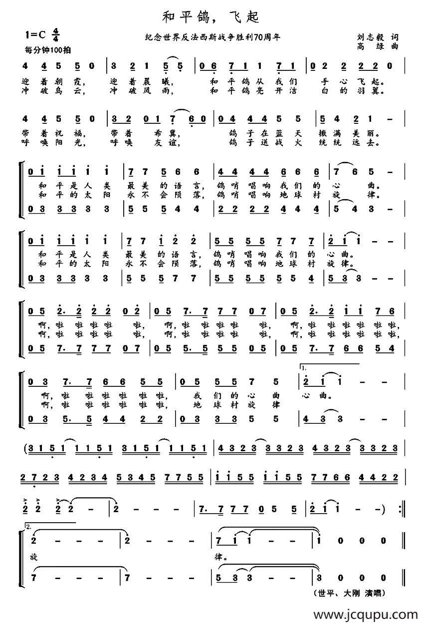  和平鸽，飞起（刘志毅词 高绿曲）简谱