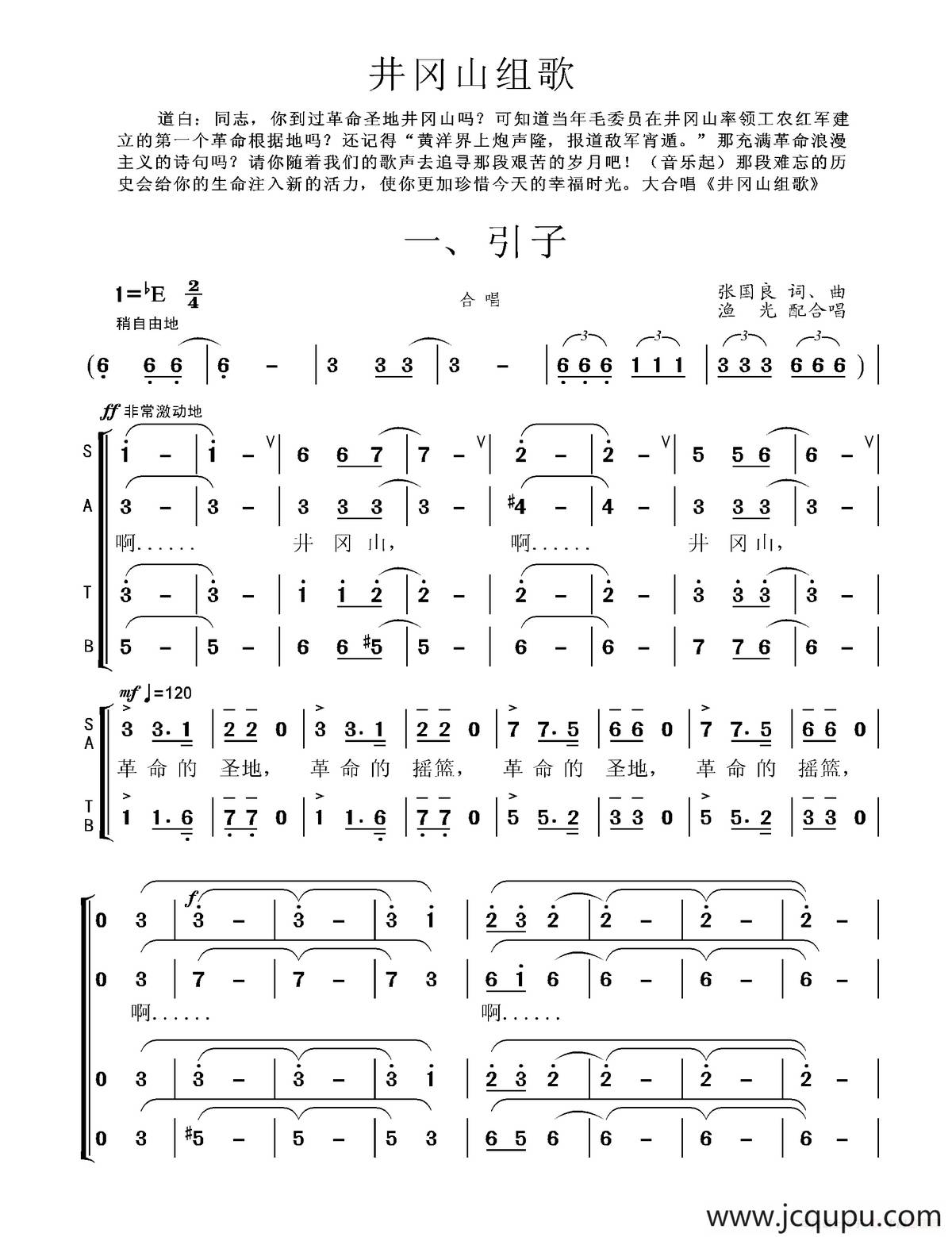 井冈山组歌一、引子简谱