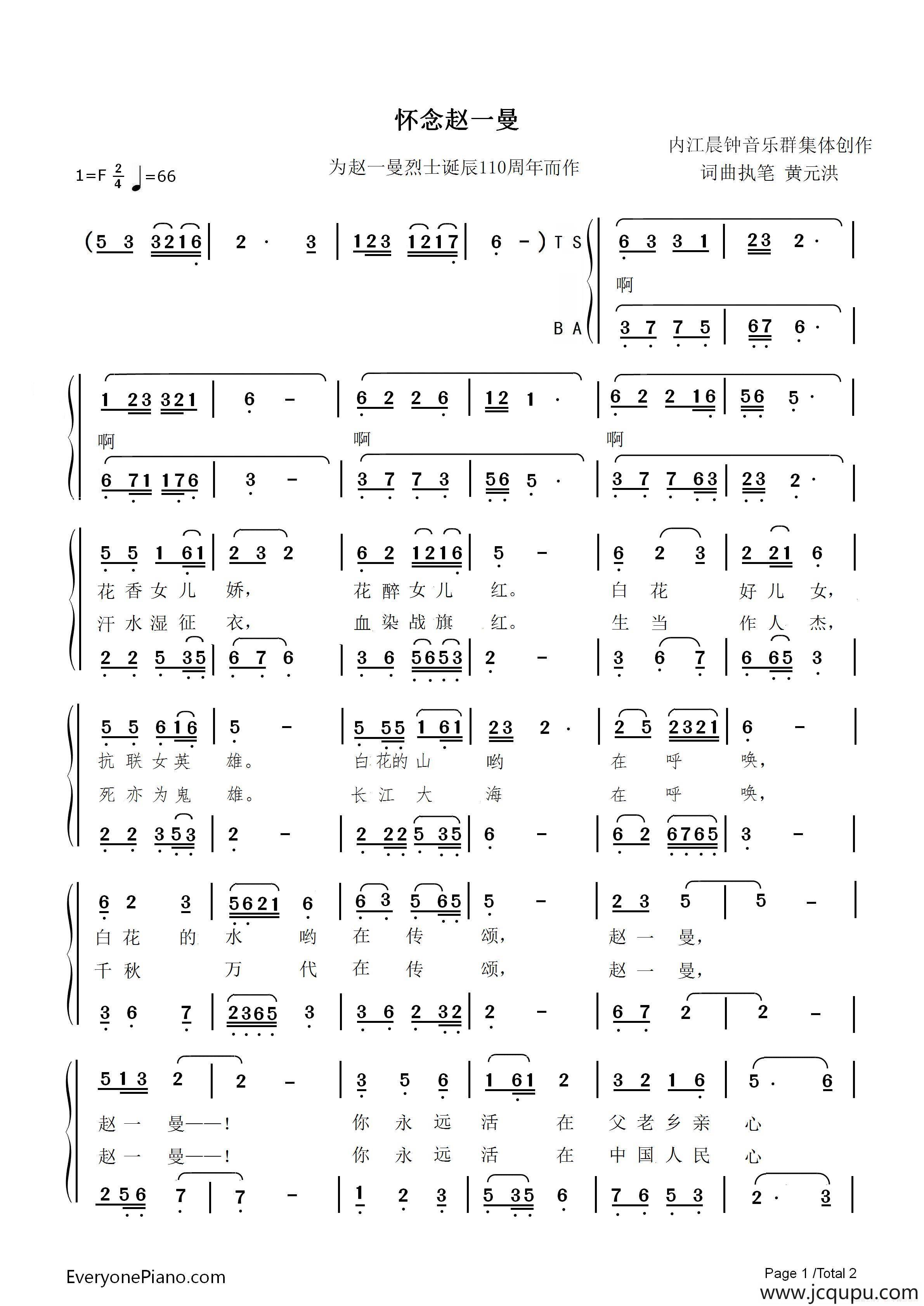 怀念赵一曼简谱