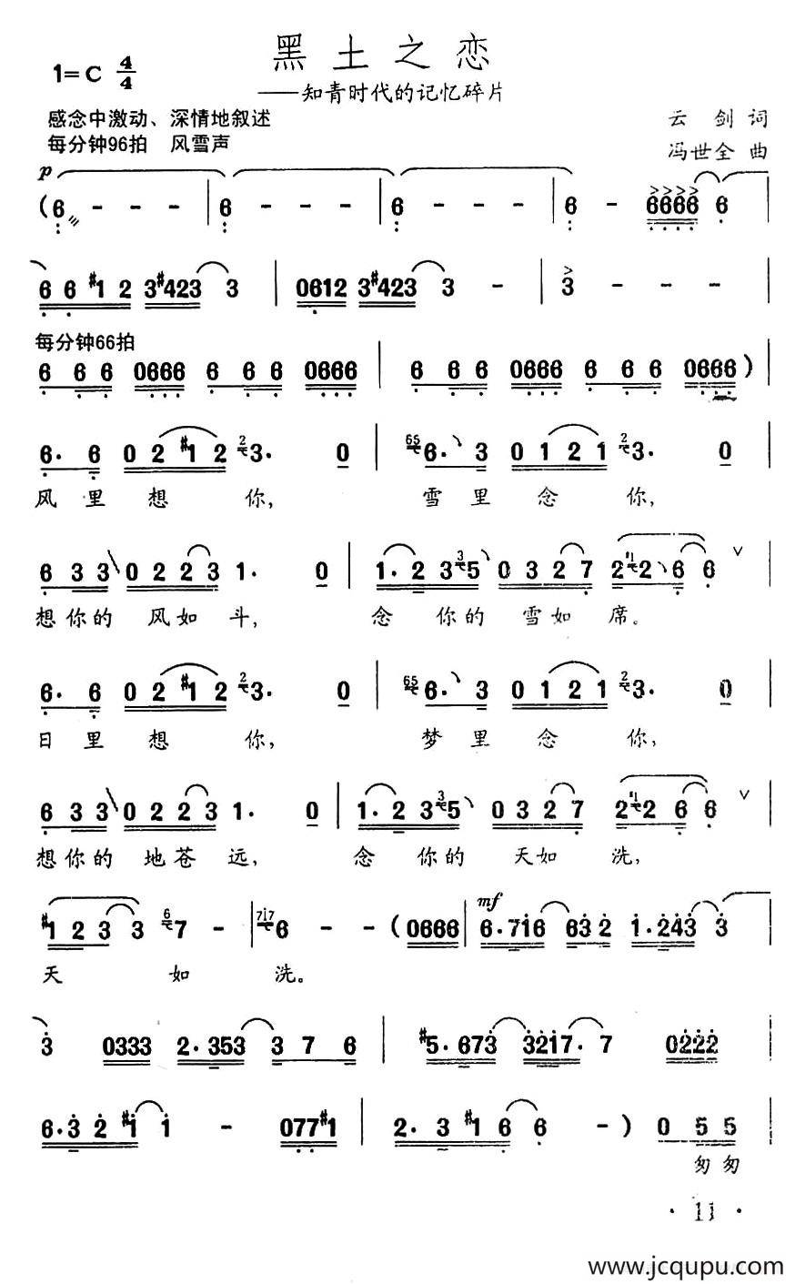 黑土之恋简谱