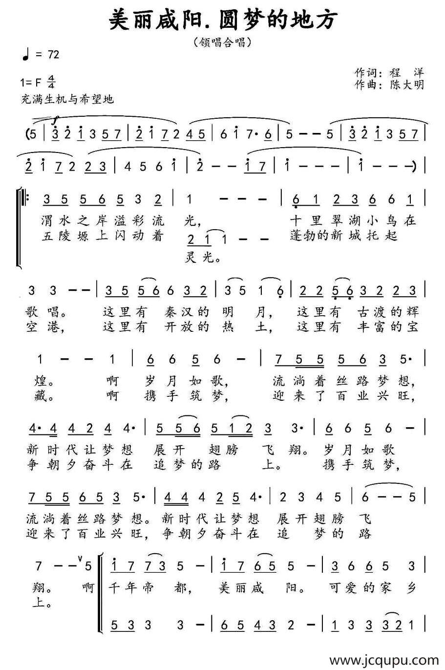 美丽咸阳，圆梦的地方简谱