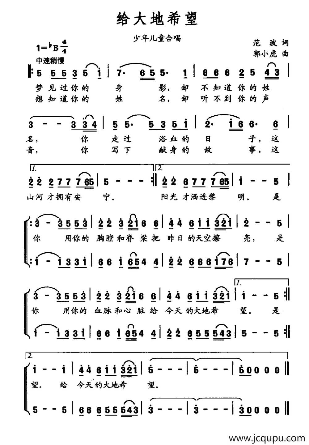 给大地希望（少儿合唱）简谱