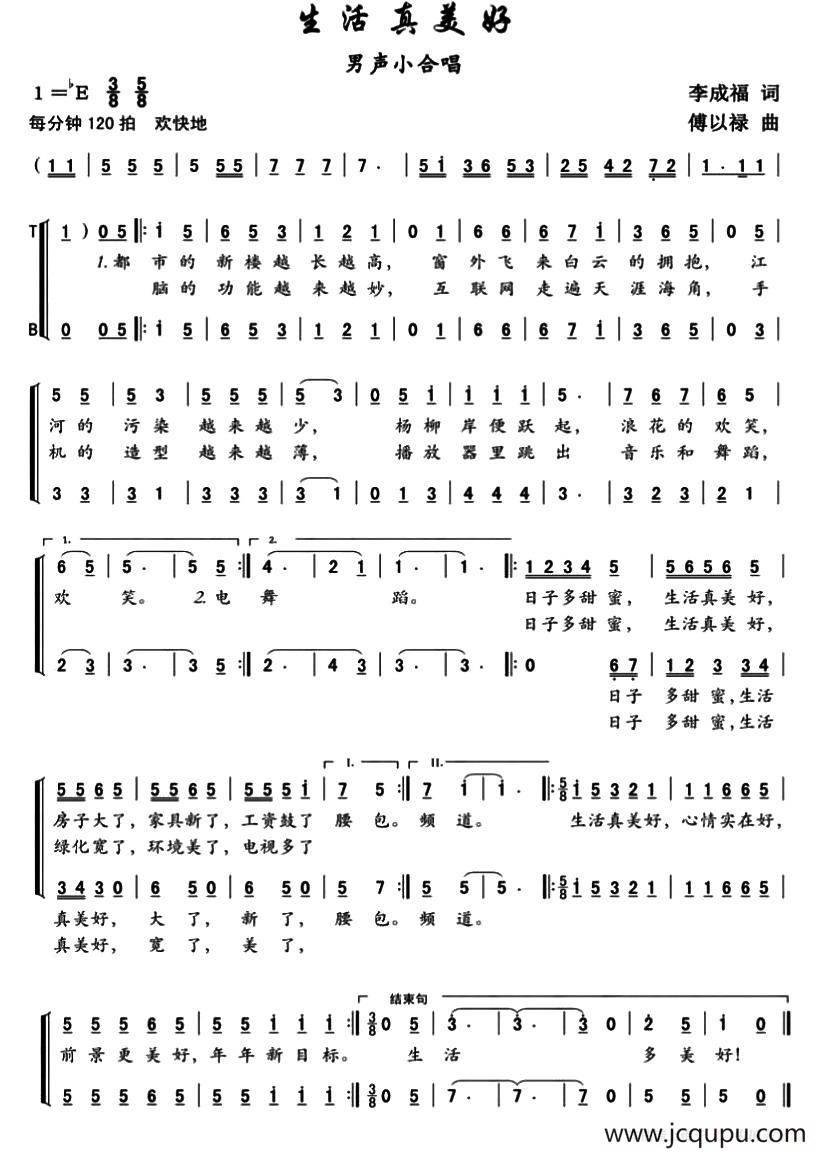 生活真美好简谱