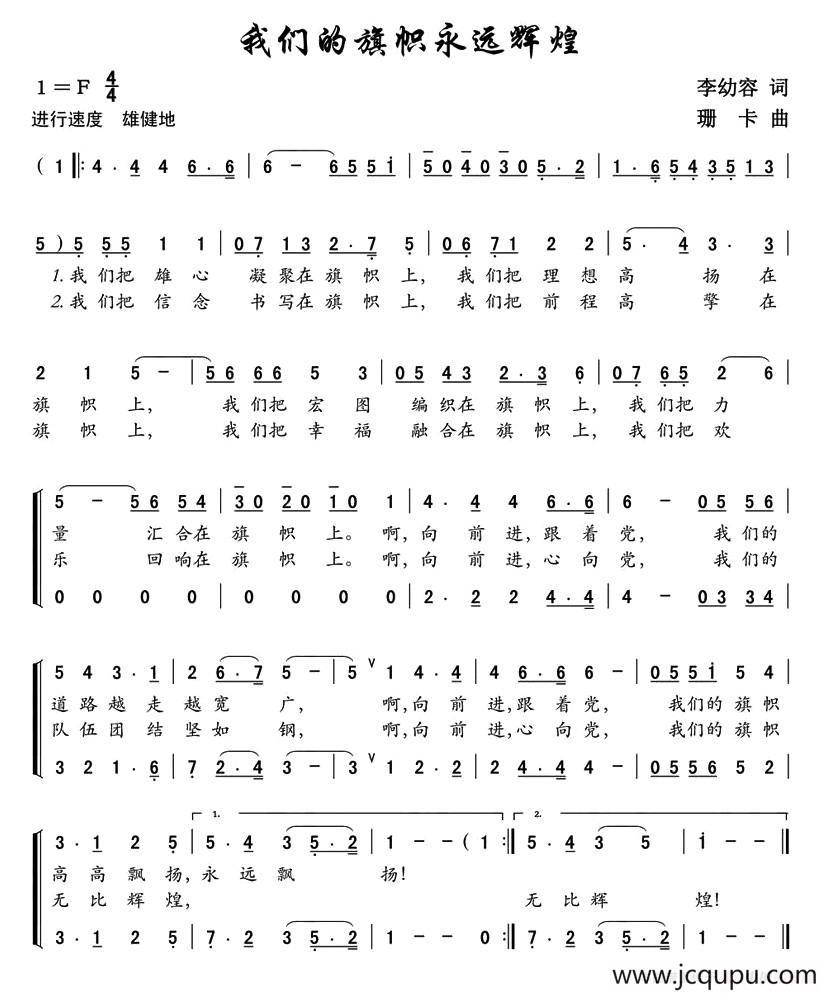 我们的旗帜永远辉煌简谱